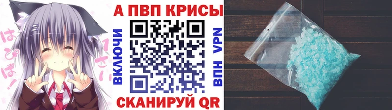 А ПВП кристаллы Купить Морозовск